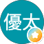 本間優太