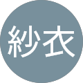 渡辺紗衣