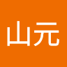 山元磨以子
