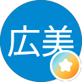 渡邊広美