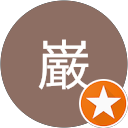 冨樫巌のプロフィール画像