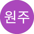 박원주