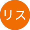 アイリス