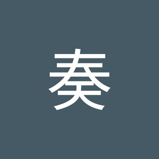 仲澤 奏