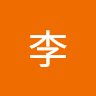 忠憲李