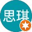 陈思琪