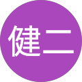 桜井健二