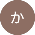 かぉいかぉい