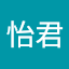 葉怡君 (Owner)
