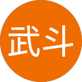 矢頭武斗