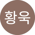 박황욱