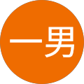 吉野一男