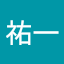 石川祐一