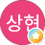 박상현