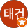 길태건