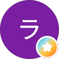 ゴーレライラッスン