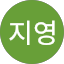 윤지영