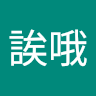 uu誒哦