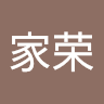 罗家荣 avatar