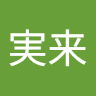 みく