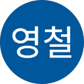User profile - 박영철.