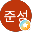 김준성
