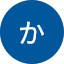 たけうちかずお
