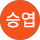 채승엽