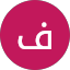 فريدة محمود فريدة محمود