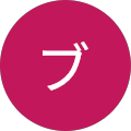 すなきりブラザー