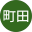 町田怜音奈