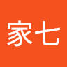 八家七