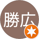 金子勝広