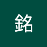 張凱銘
