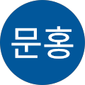 김문홍