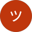 ツヨシ244