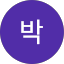 수식박