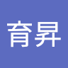 陳育昇