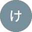 けいた