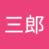 ウミウシ太郎