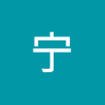 吉宁 avatar