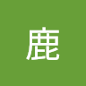 泊鹿 avatar