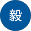 緒方毅