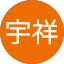 吳宇祥