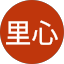 荒木里心