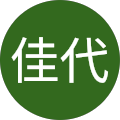 井上佳代 Avatar