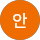 안안재묵