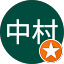 あみゅぜ中村