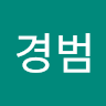 배경범