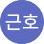 최근호